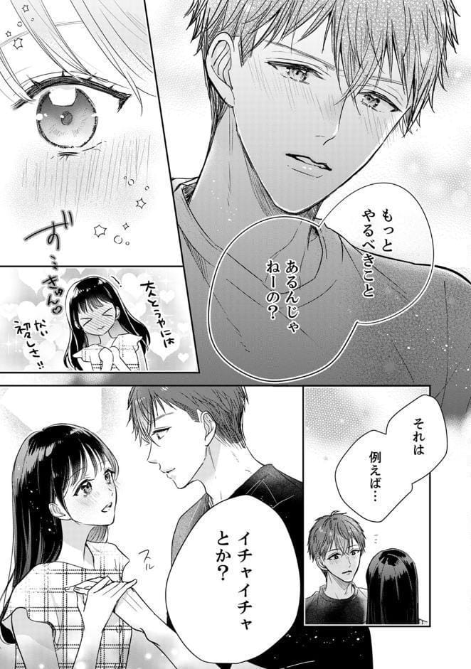 アオハルRe:プレイ〜欲望駄々モレ幼馴染と焦れキュンとろ甘初えっち〜【電子単行本版/電子限定おまけ付】（2）