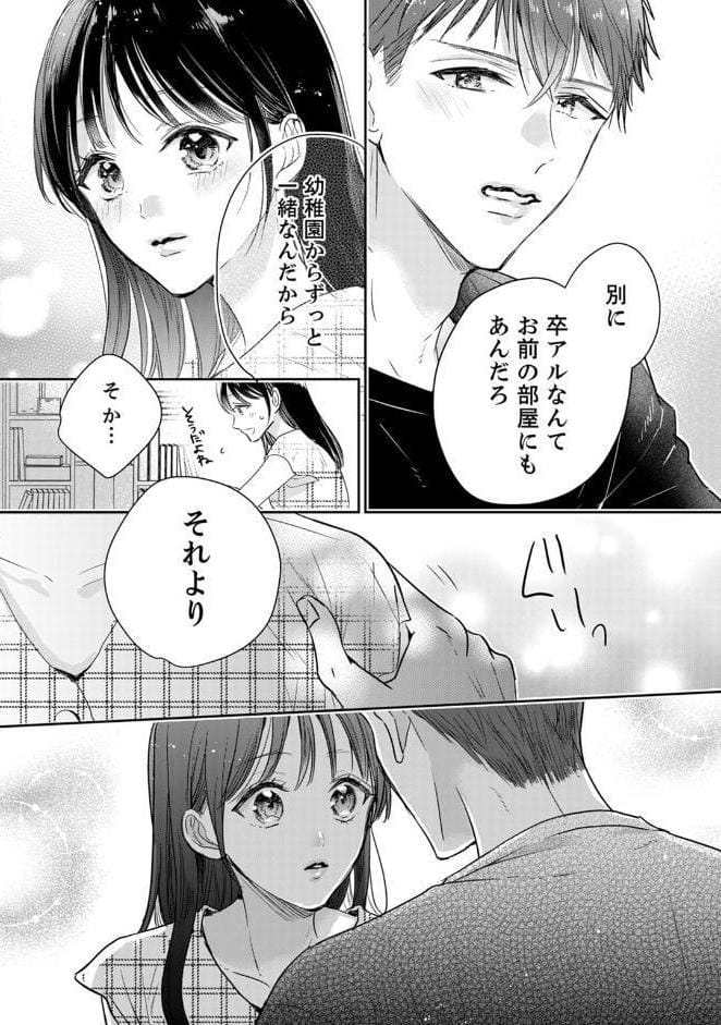 アオハルRe:プレイ〜欲望駄々モレ幼馴染と焦れキュンとろ甘初えっち〜【電子単行本版/電子限定おまけ付】（2）