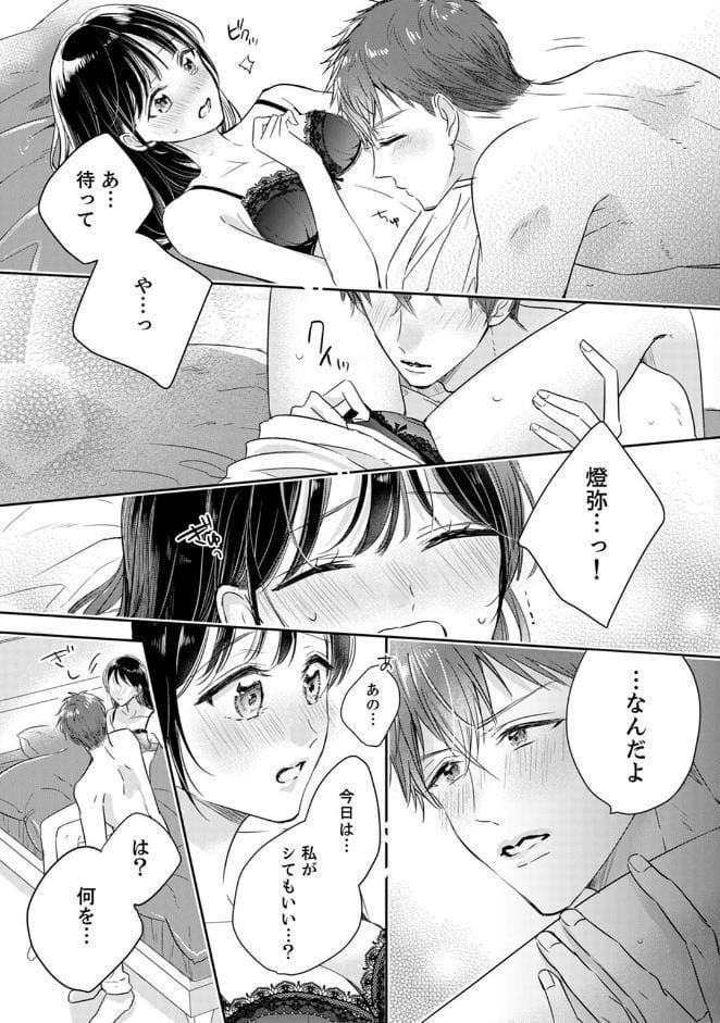 アオハルRe:プレイ〜欲望駄々モレ幼馴染と焦れキュンとろ甘初えっち〜【電子単行本版/電子限定おまけ付】（2）