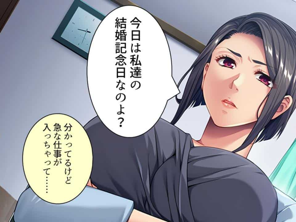 パラ恋マッチング 〜不倫の沼にハマる人妻〜 第1巻