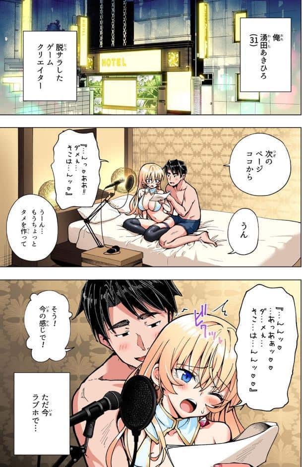 パパ活はじめました 6 〜脱サラパパ編（2）〜