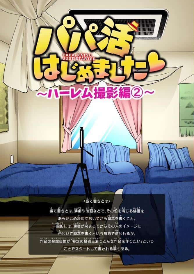 パパ活はじめました 8 〜ハーレム撮影編（2）〜