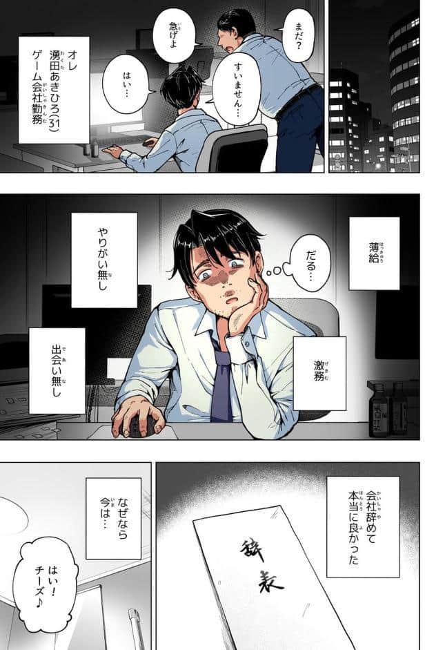 パパ活はじめました 5 〜脱サラパパ編（1）〜