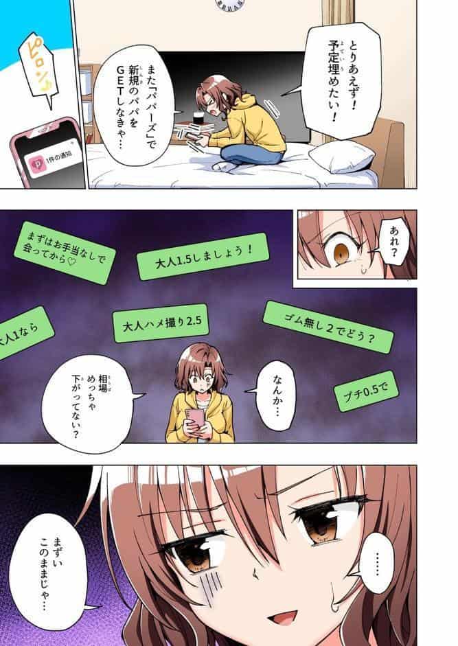 パパ活はじめました 7 〜ハーレム撮影編（1）〜
