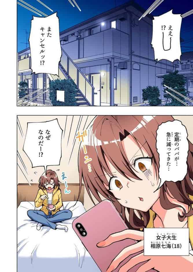 パパ活はじめました 7 〜ハーレム撮影編（1）〜