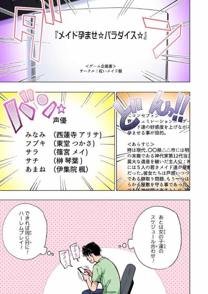 パパ活はじめました 8 〜ハーレム撮影編（2）〜