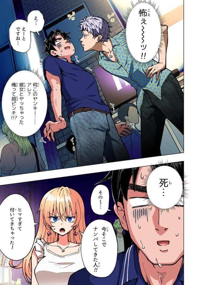 パパ活はじめました 6 〜脱サラパパ編（2）〜