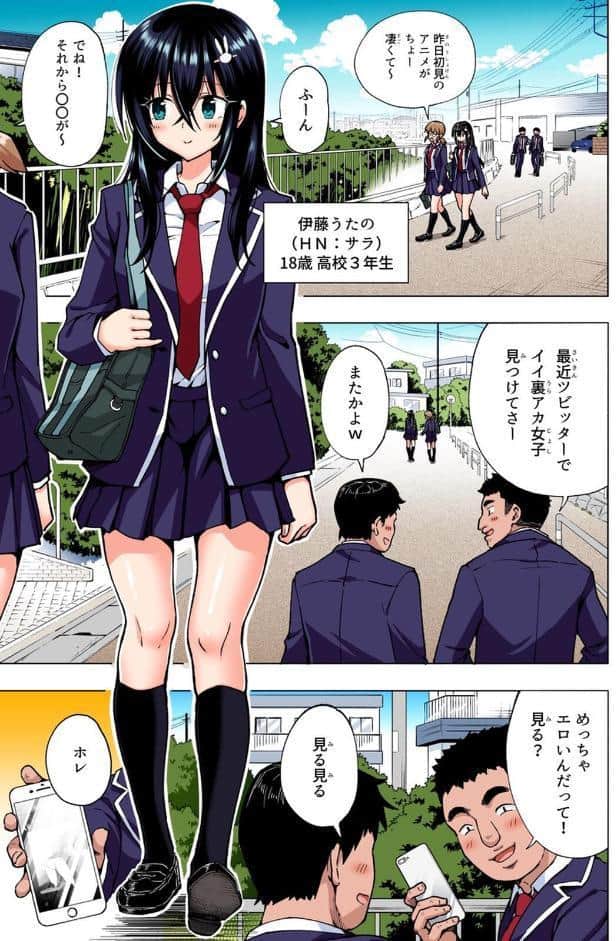 パパ活はじめました 4 〜裏アカJK編（2）〜