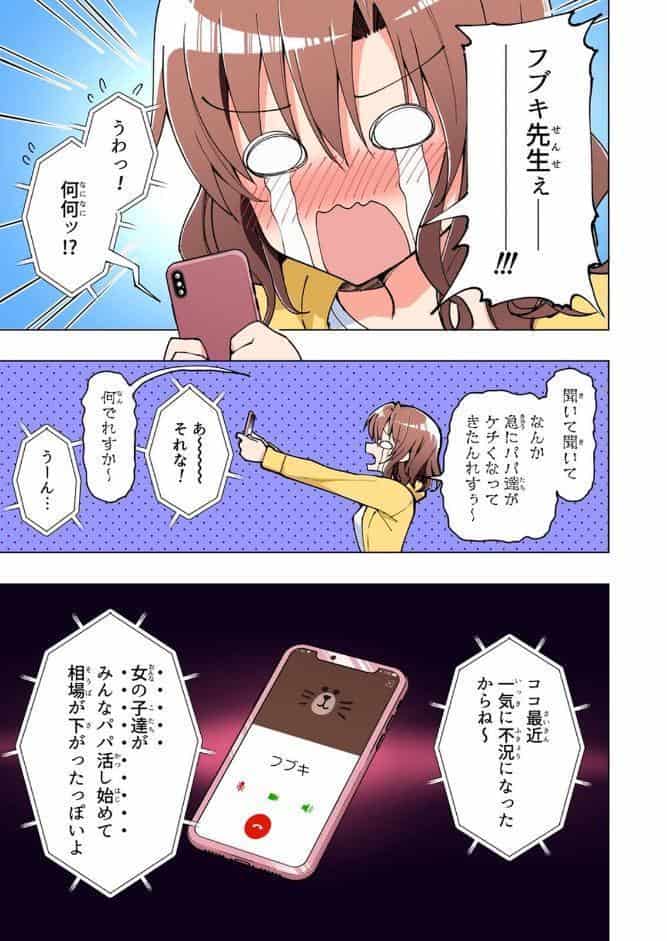 パパ活はじめました 7 〜ハーレム撮影編（1）〜