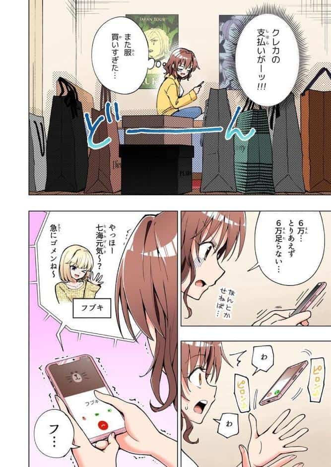 パパ活はじめました 7 〜ハーレム撮影編（1）〜