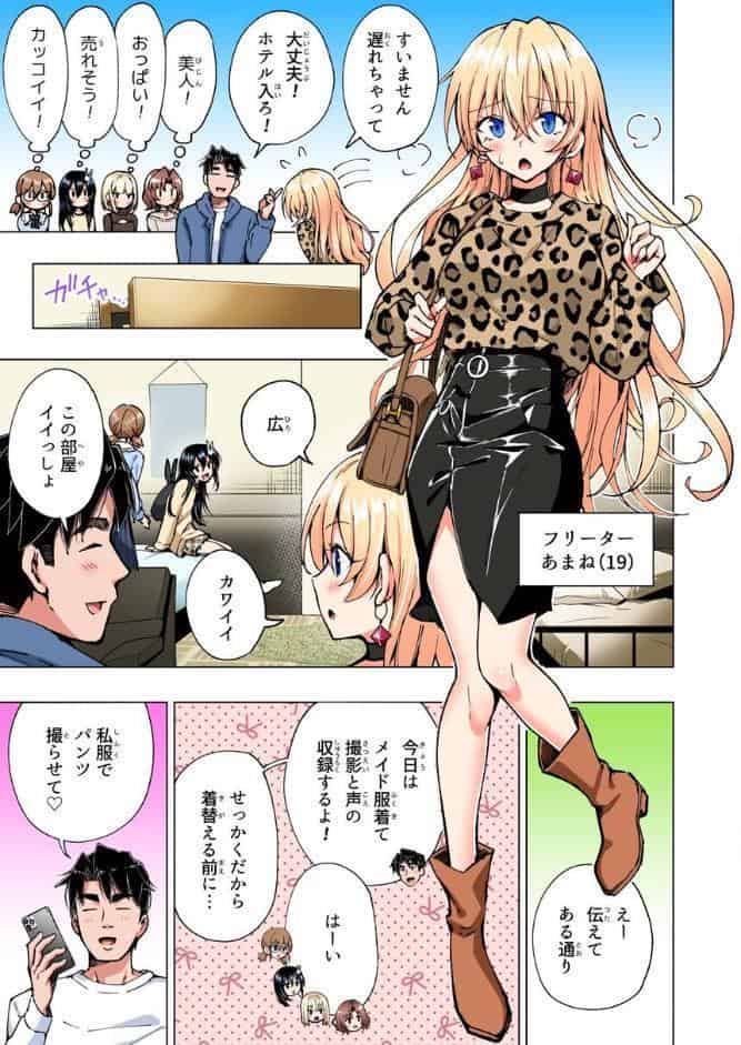 パパ活はじめました 8 〜ハーレム撮影編（2）〜