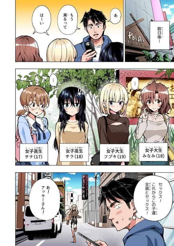 パパ活はじめました 8 〜ハーレム撮影編（2）〜