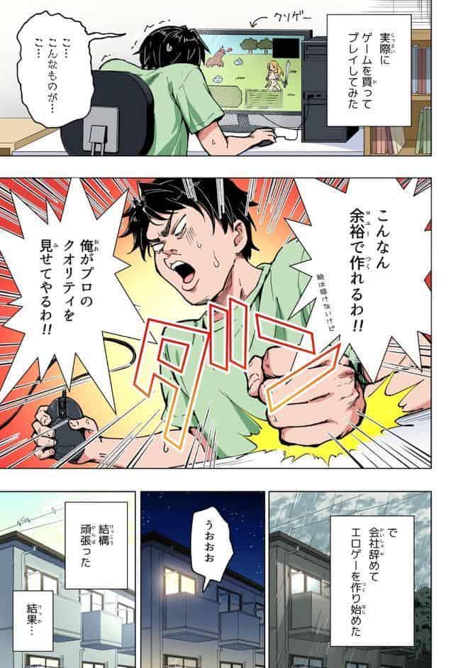 パパ活はじめました 5 〜脱サラパパ編（1）〜