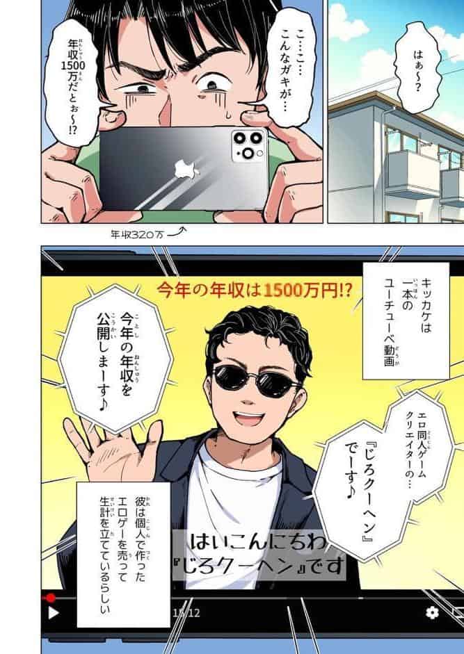 パパ活はじめました 5 〜脱サラパパ編（1）〜