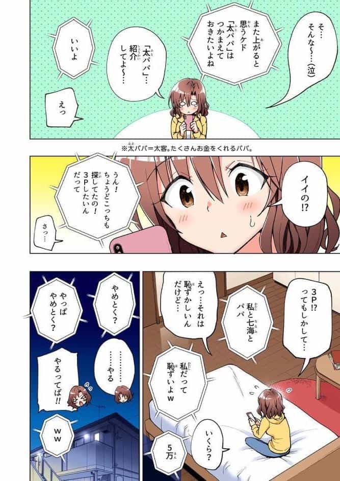 パパ活はじめました 7 〜ハーレム撮影編（1）〜