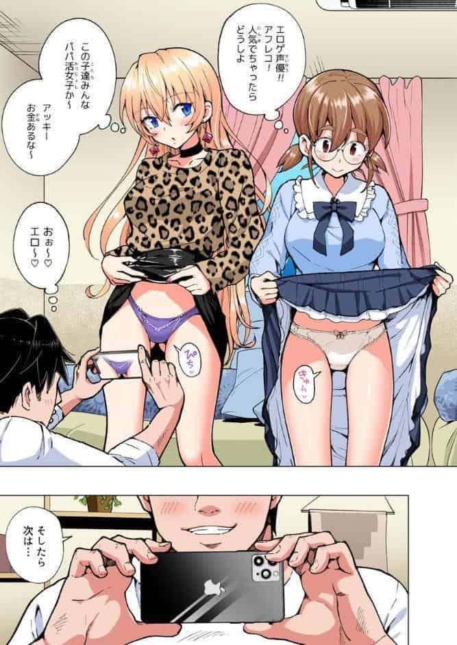 パパ活はじめました 8 〜ハーレム撮影編（2）〜