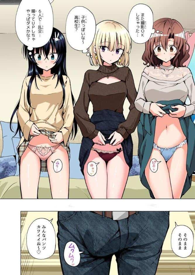 パパ活はじめました 8 〜ハーレム撮影編（2）〜