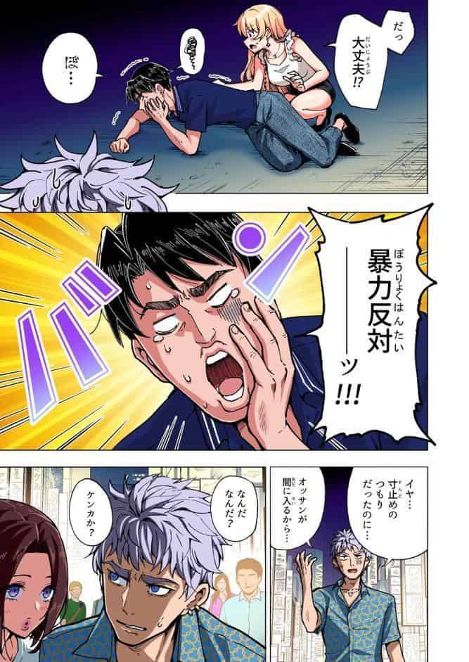 パパ活はじめました 6 〜脱サラパパ編（2）〜