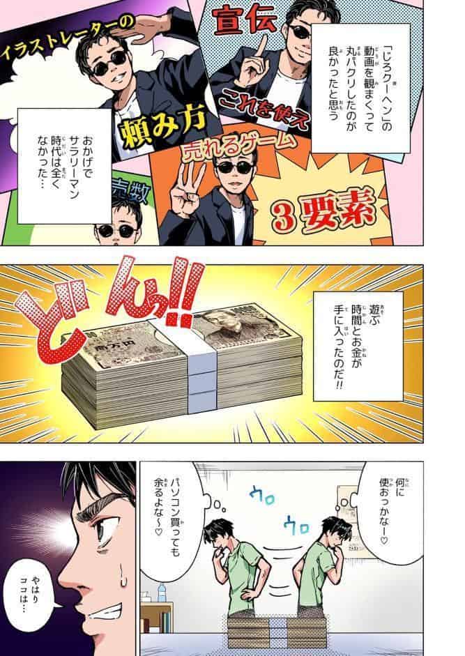 パパ活はじめました 5 〜脱サラパパ編（1）〜