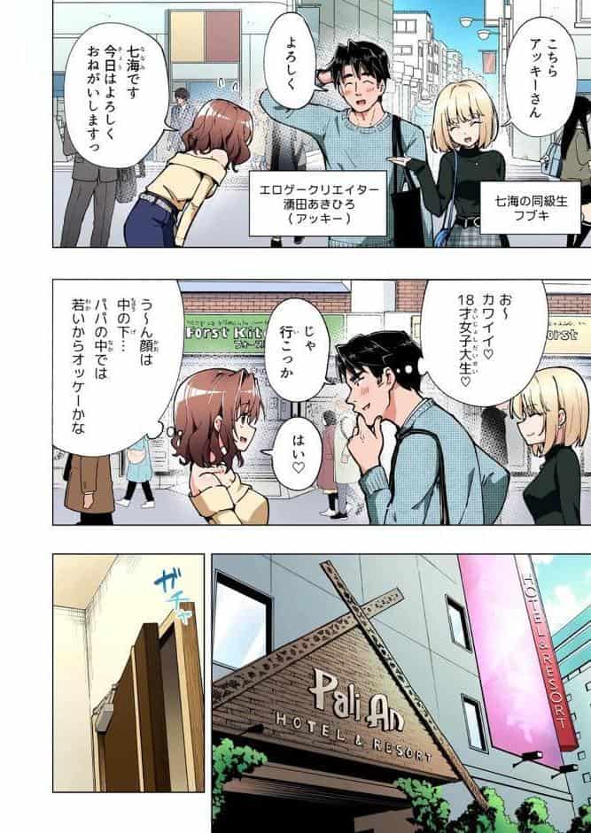 パパ活はじめました 7 〜ハーレム撮影編（1）〜
