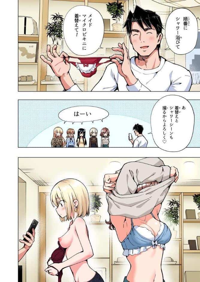 パパ活はじめました 8 〜ハーレム撮影編（2）〜