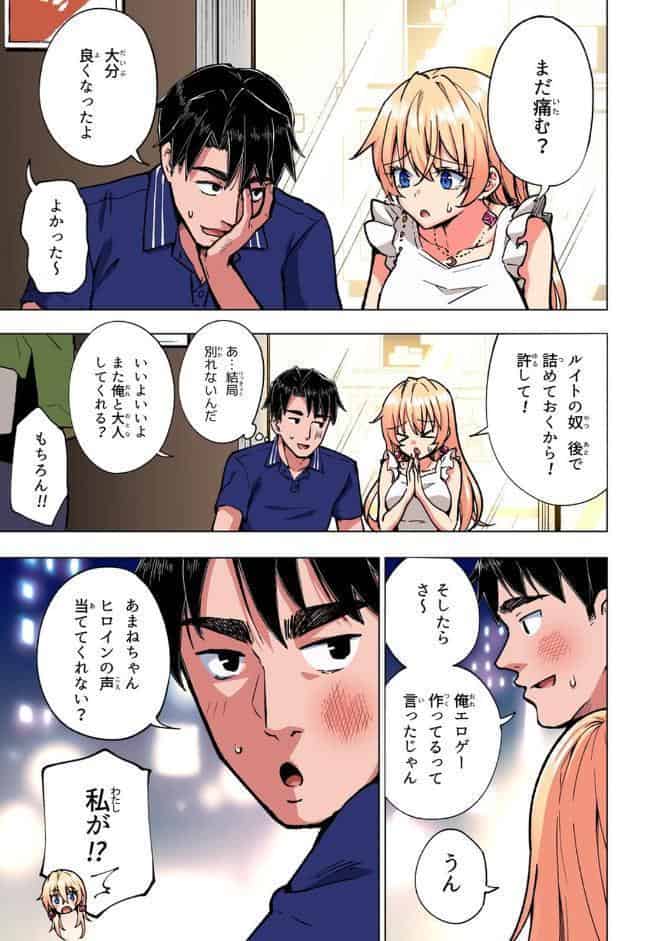 パパ活はじめました 6 〜脱サラパパ編（2）〜
