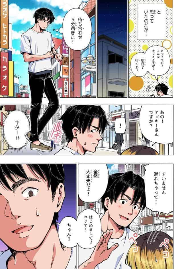 パパ活はじめました 5 〜脱サラパパ編（1）〜