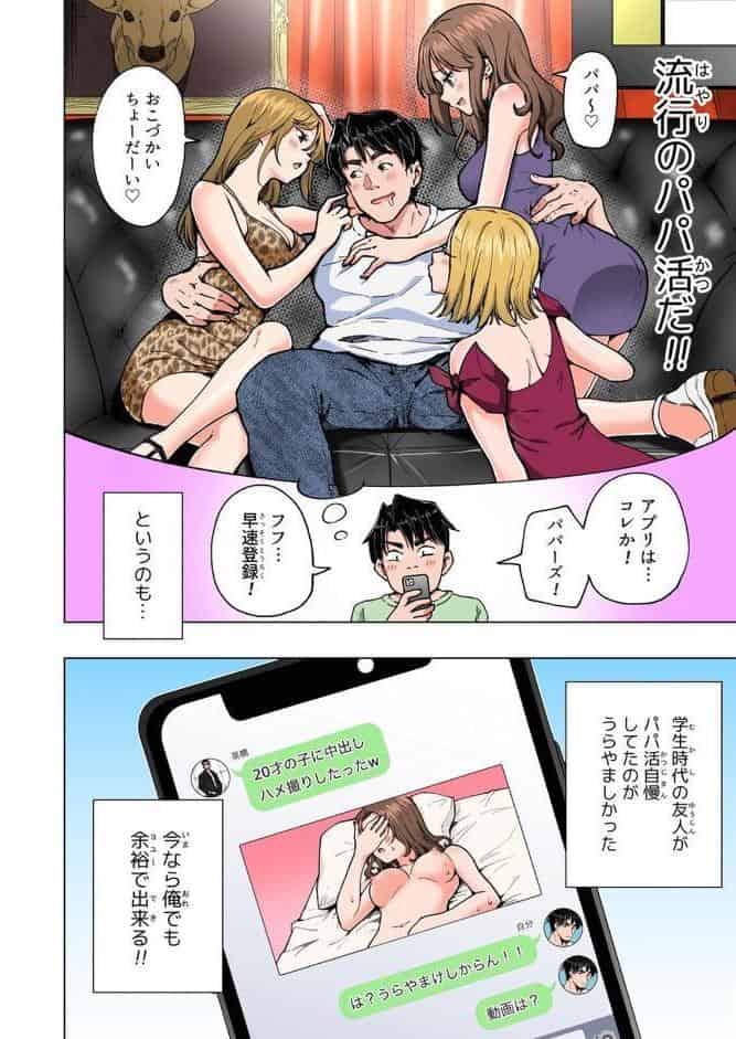 パパ活はじめました 5 〜脱サラパパ編（1）〜