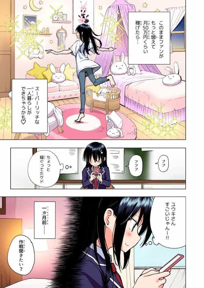 パパ活はじめました 4 〜裏アカJK編（2）〜