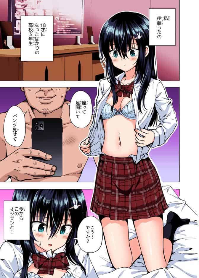 パパ活はじめました 3 〜裏アカJK編（1）〜