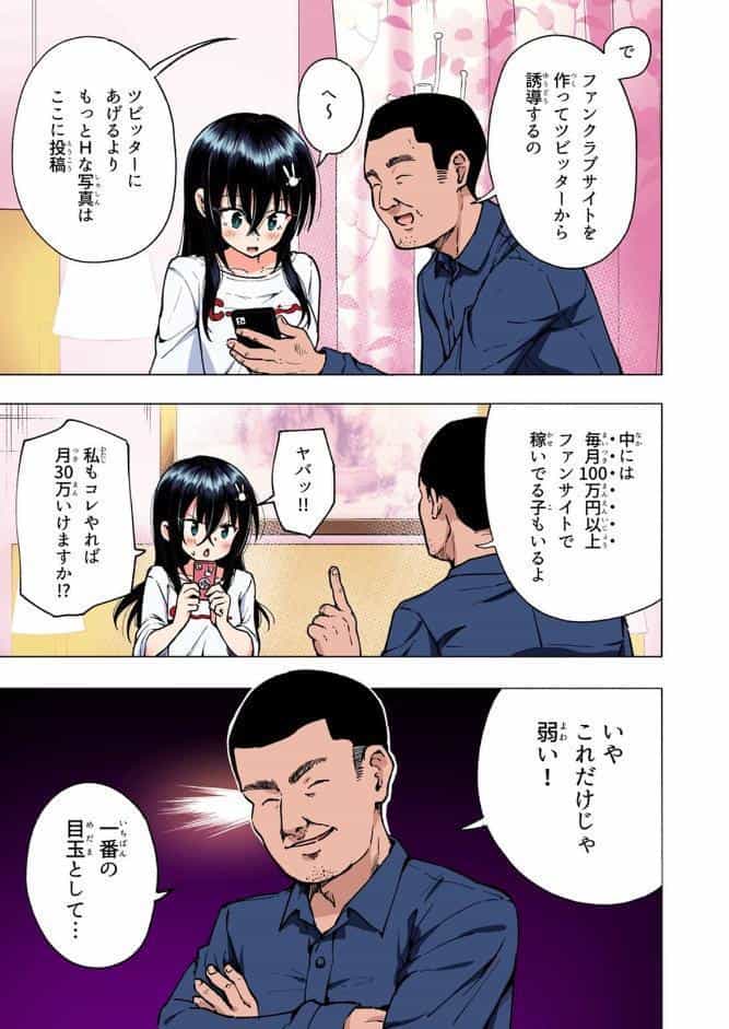 パパ活はじめました 4 〜裏アカJK編（2）〜