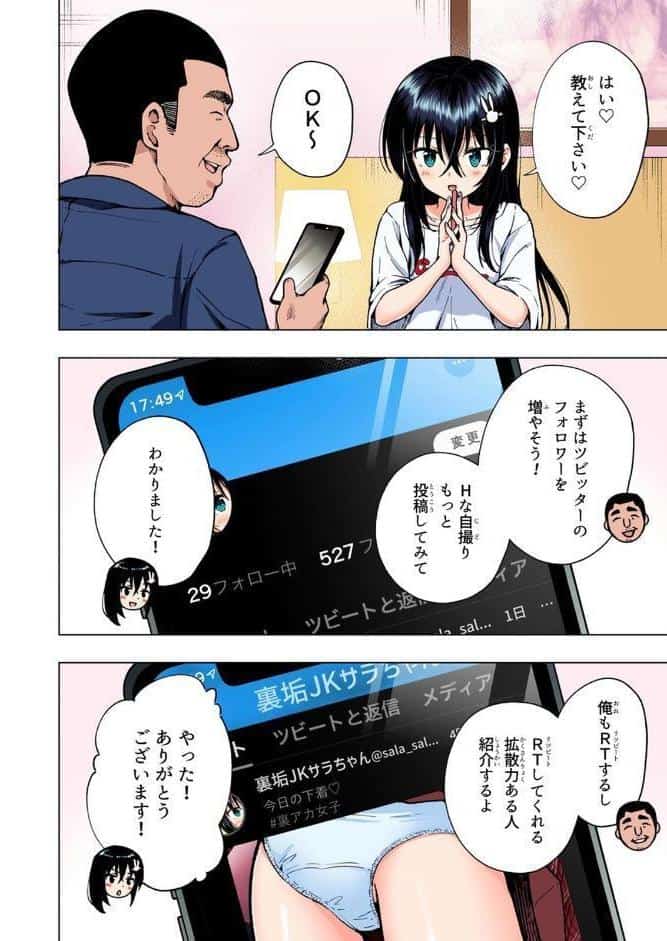 パパ活はじめました 4 〜裏アカJK編（2）〜