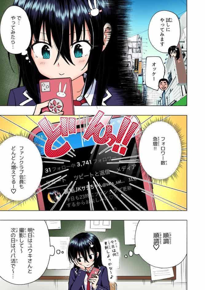 パパ活はじめました 4 〜裏アカJK編（2）〜