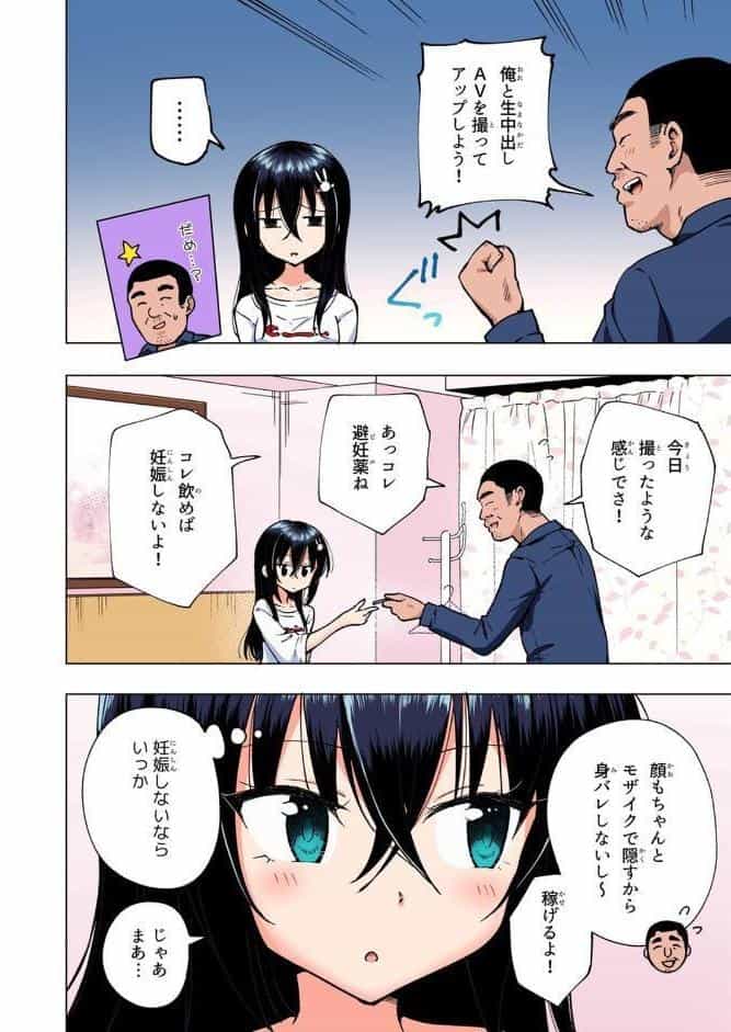 パパ活はじめました 4 〜裏アカJK編（2）〜