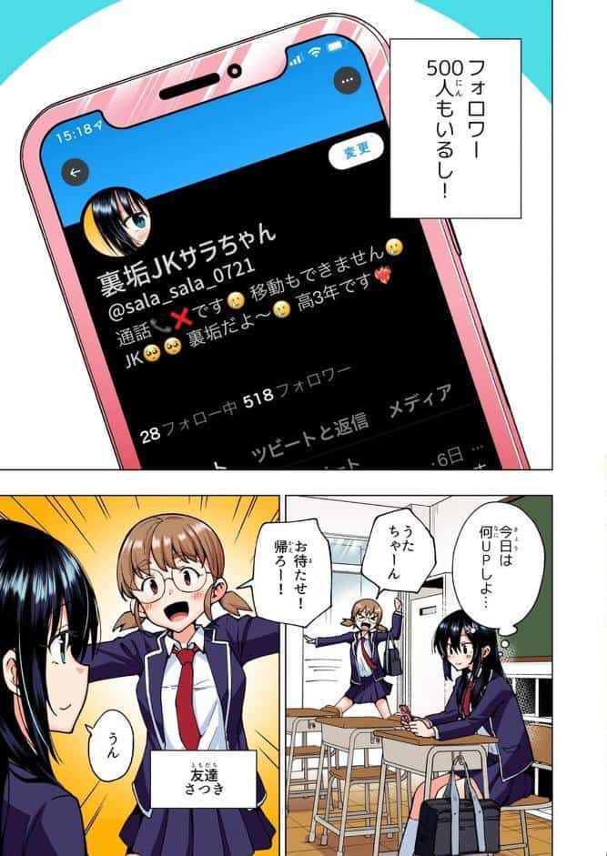 パパ活はじめました 3 〜裏アカJK編（1）〜