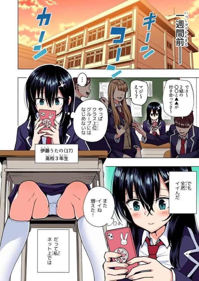 パパ活はじめました 3 〜裏アカJK編（1）〜