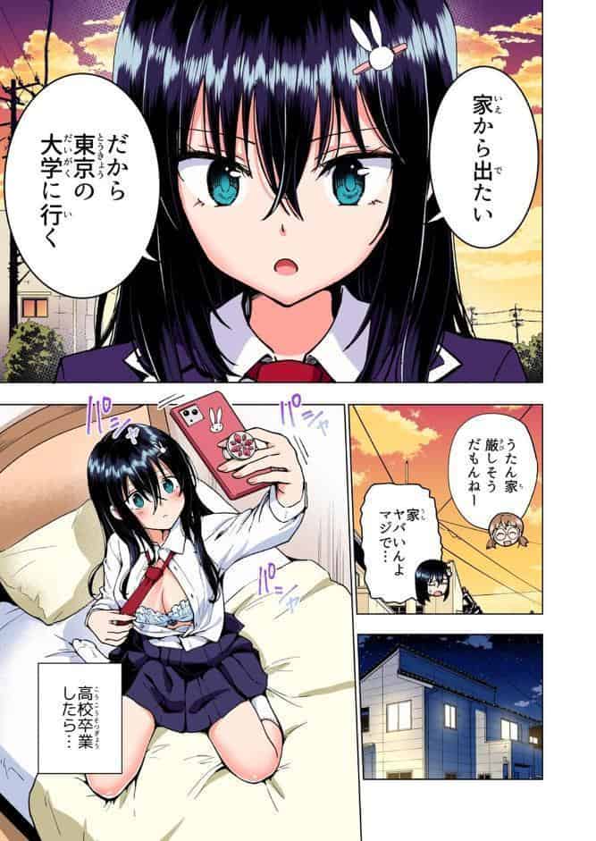 パパ活はじめました 3 〜裏アカJK編（1）〜