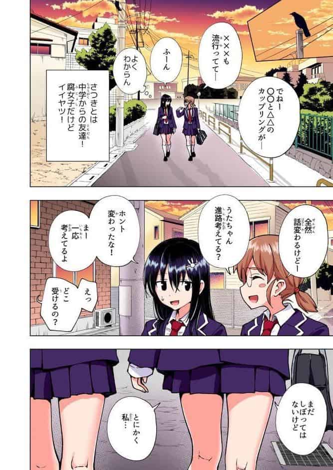 パパ活はじめました 3 〜裏アカJK編（1）〜