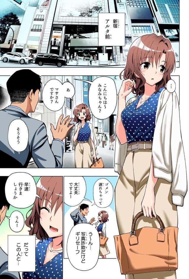 パパ活はじめました 1 〜女子大生編 （1）〜