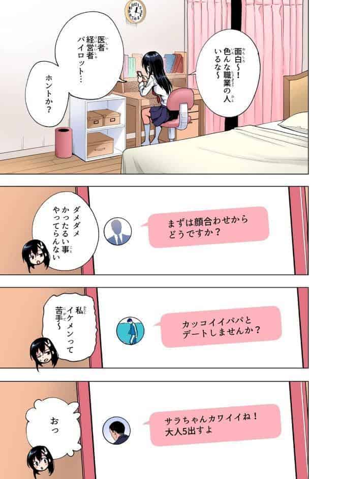 パパ活はじめました 3 〜裏アカJK編（1）〜