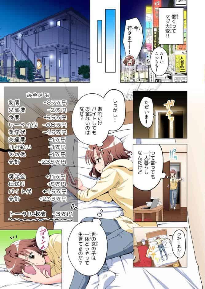 パパ活はじめました 1 〜女子大生編 （1）〜