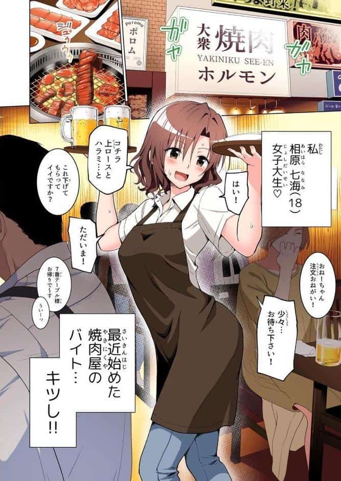 パパ活はじめました 1 〜女子大生編 （1）〜