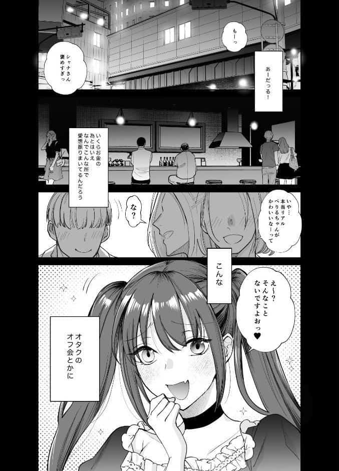 おふぱこっ！2〜ネトゲのオフ会でハメられて姫ちゃんが肉便器にされちゃう話〜