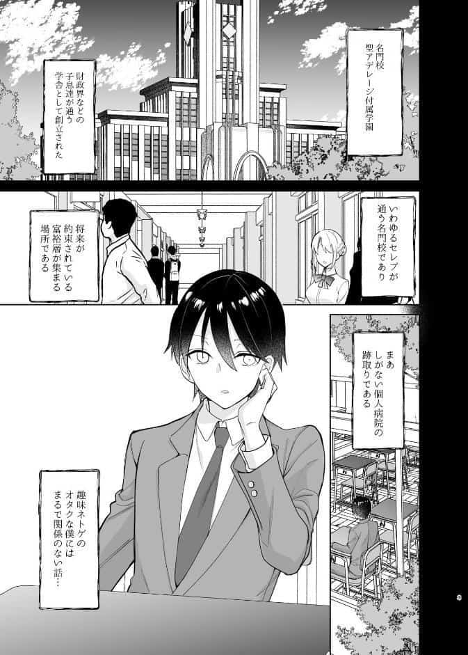 クラスの憧れの巨乳JKと種付けセックスする話
