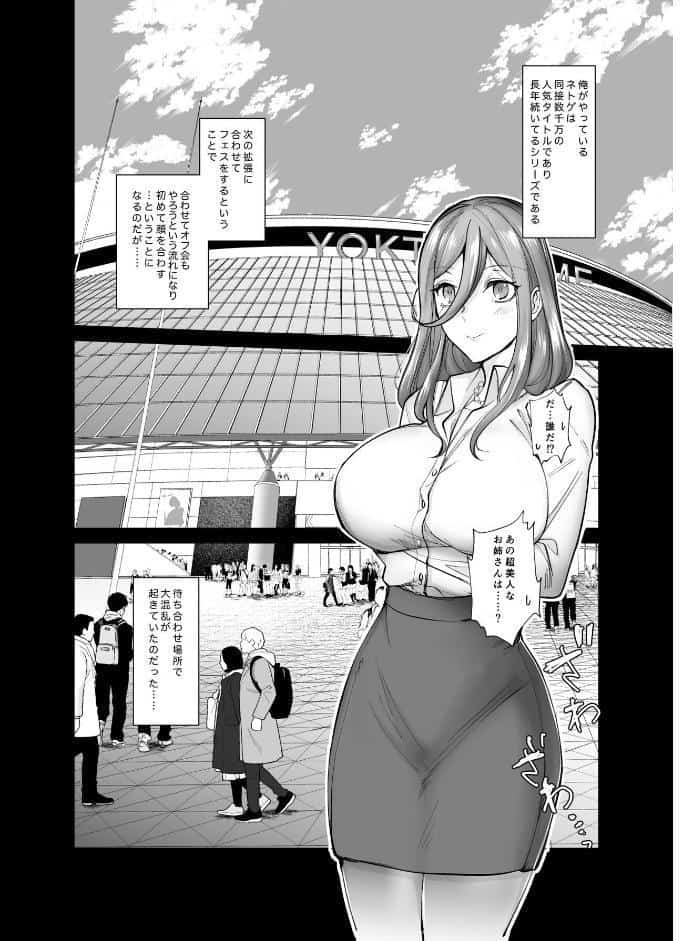 オフぱこっ！〜オフ会で巨乳美人と一晩中種付けセックスする話〜