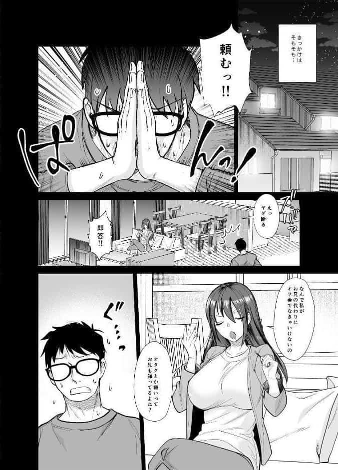 おふぱこっ！2〜ネトゲのオフ会でハメられて姫ちゃんが肉便器にされちゃう話〜