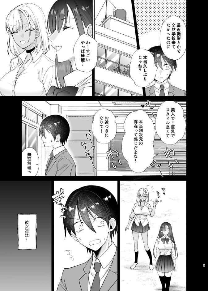 クラスの憧れの巨乳JKと種付けセックスする話
