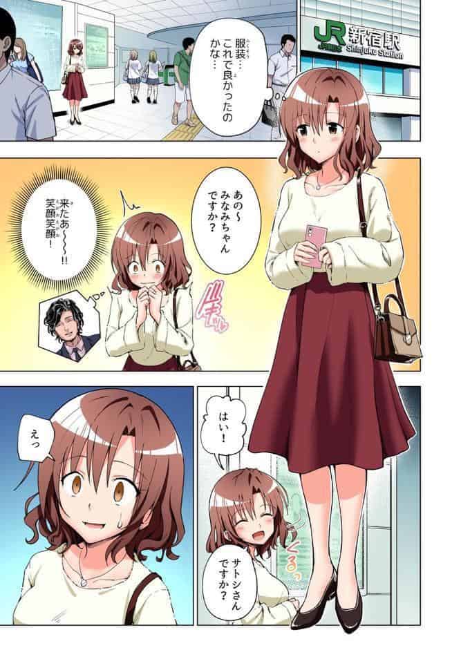 パパ活はじめました 1 〜女子大生編 （1）〜