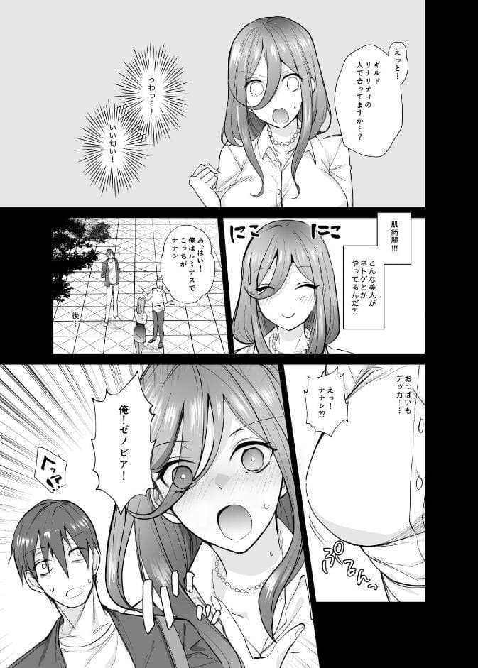 オフぱこっ！〜オフ会で巨乳美人と一晩中種付けセックスする話〜