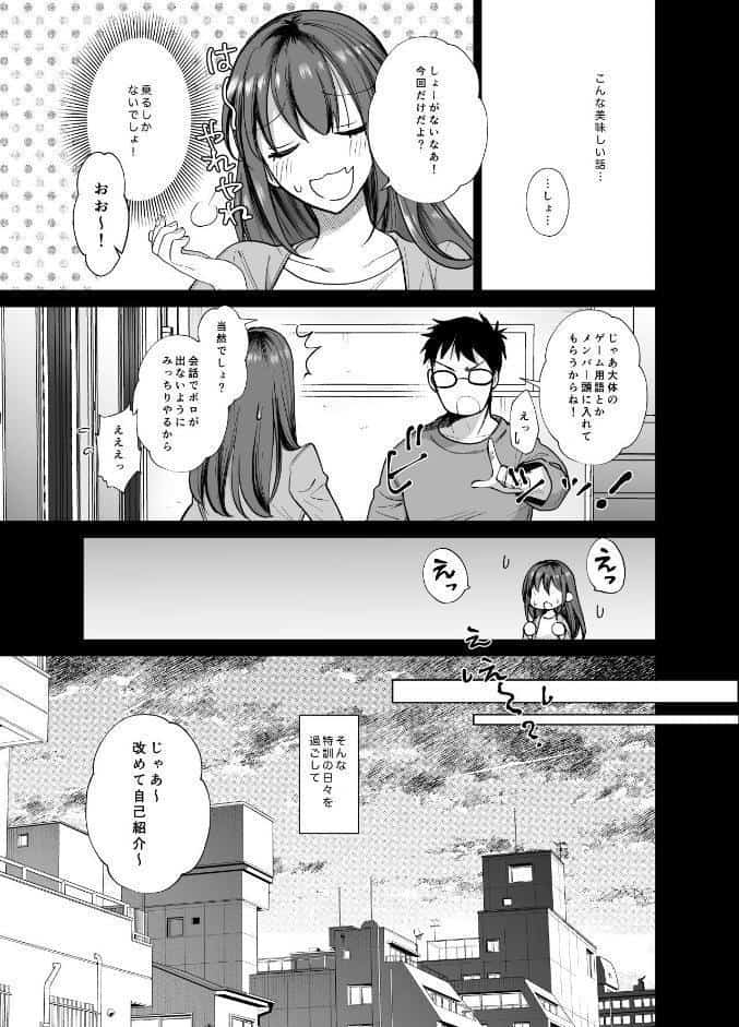 おふぱこっ！2〜ネトゲのオフ会でハメられて姫ちゃんが肉便器にされちゃう話〜